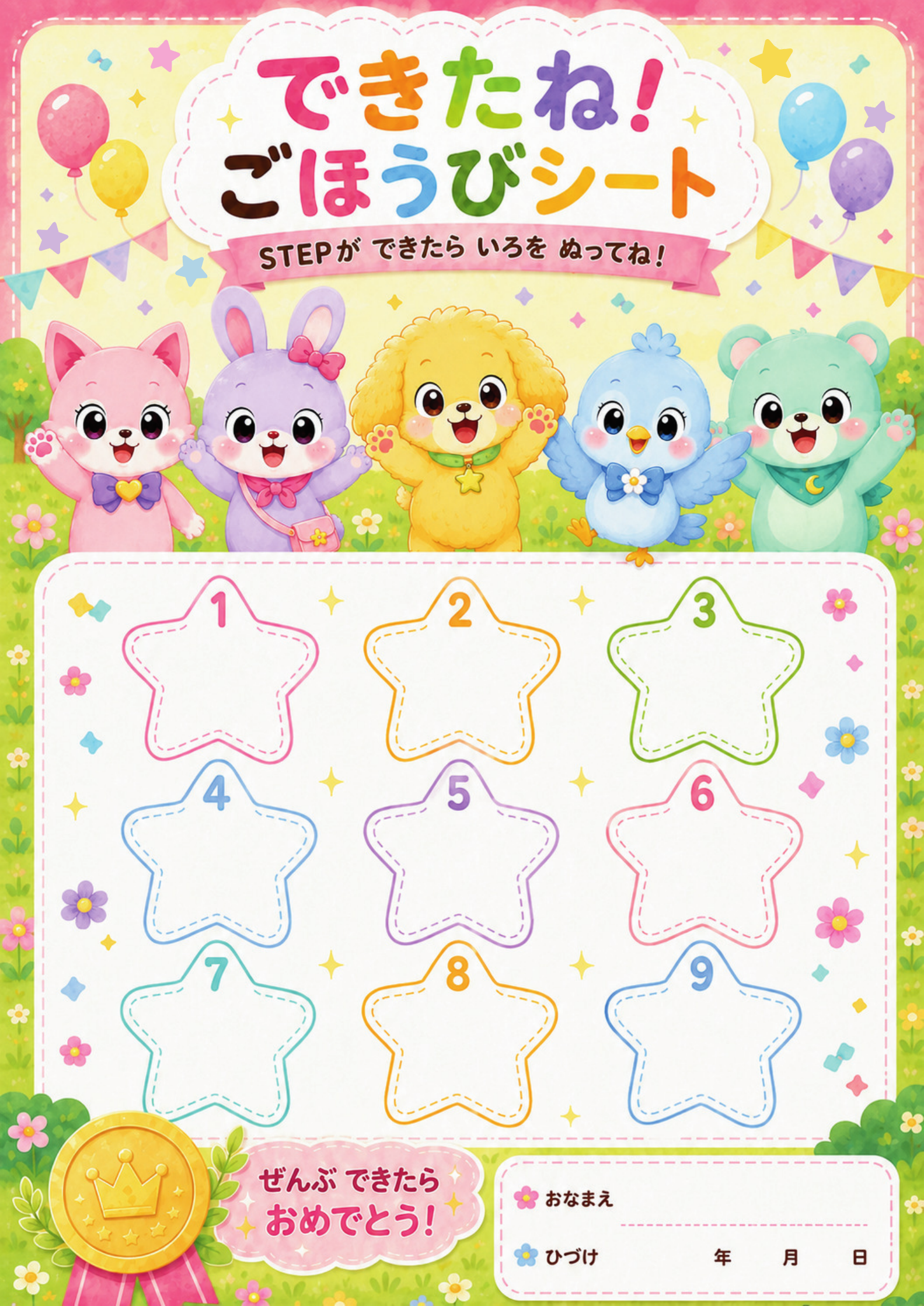 ごほうびシートのプレビュー