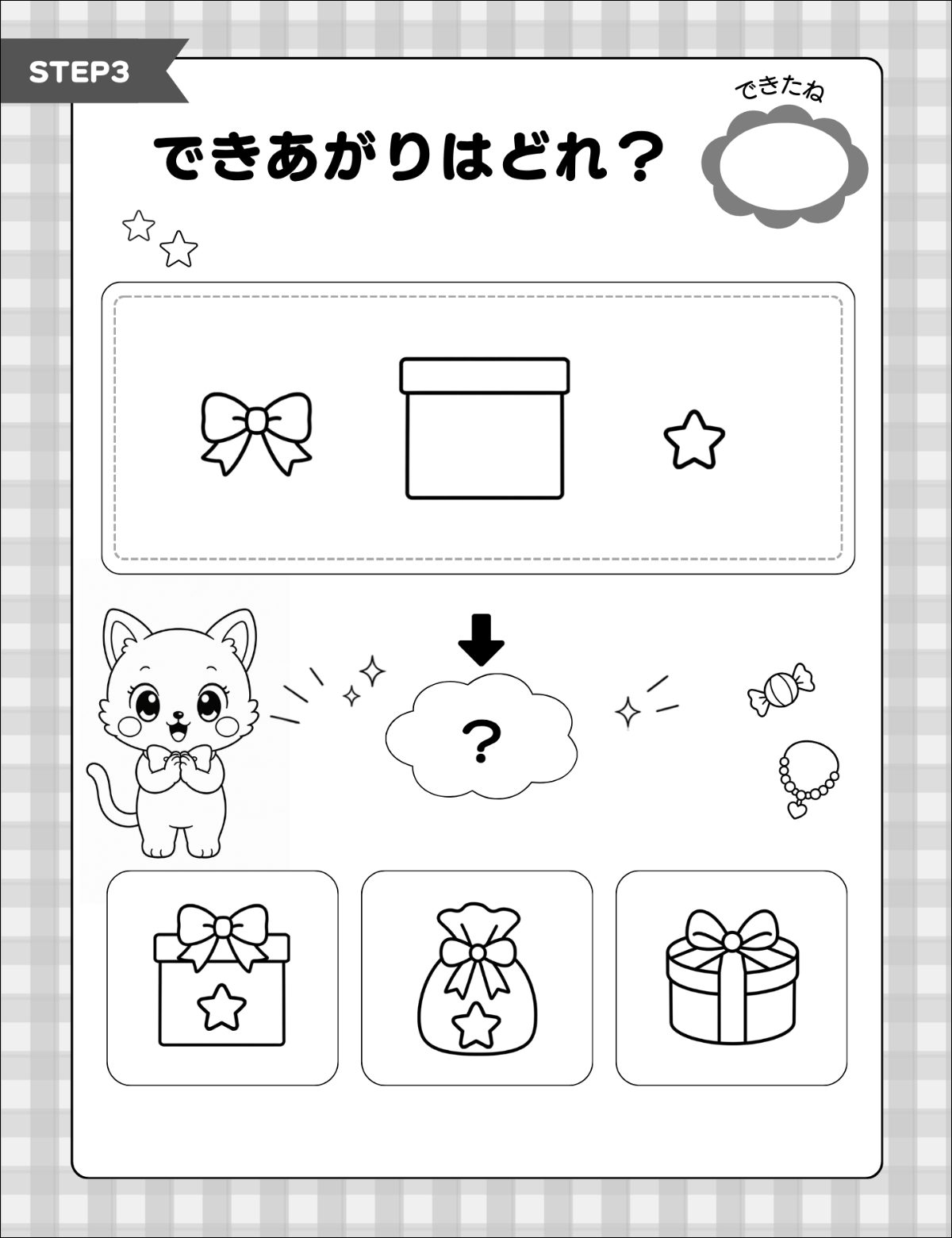 すいりの問題見本