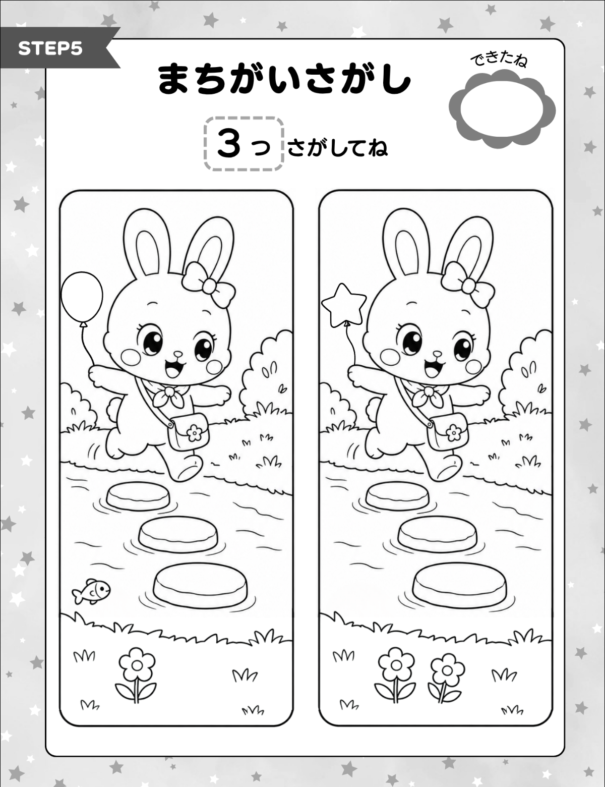 まちがいさがしの問題見本